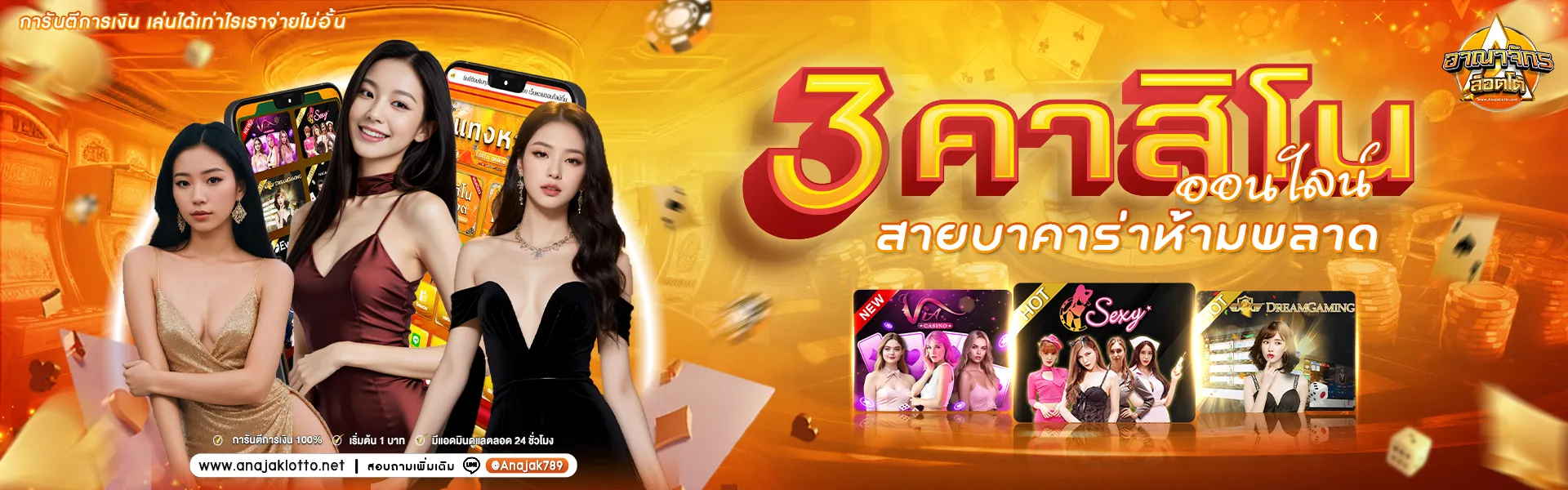 อาณาจักรล็อตโต้