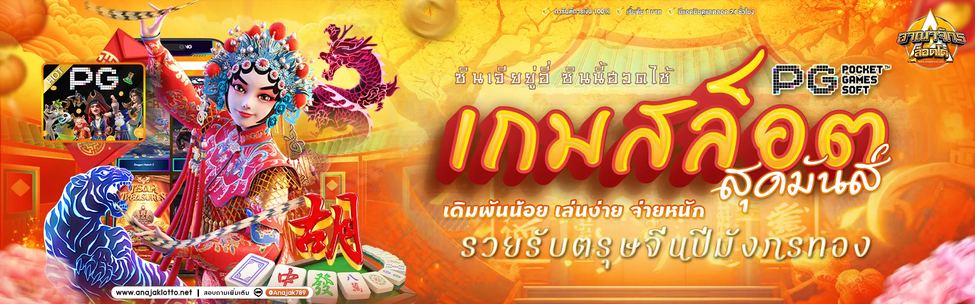 อาณาจักรล็อตโต้