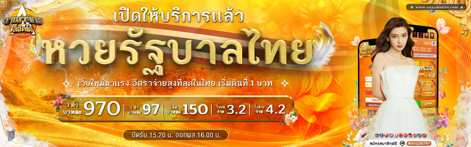 อาณาจักรหวย
